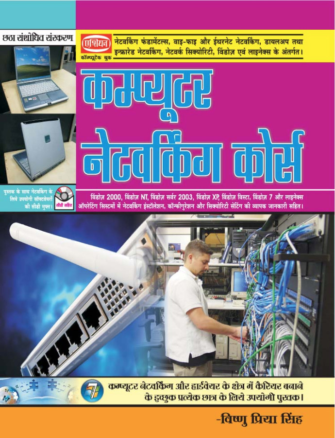 computer networking pdf hindi